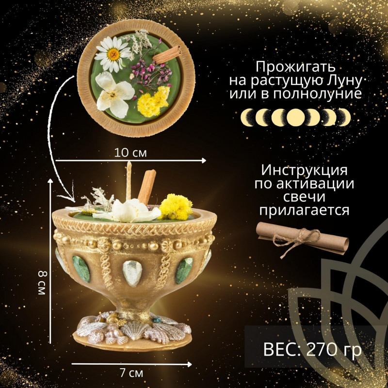 Свеча Чаша Венеры "Роскошь и Изобилие" Свеча Чаша Венеры "Роскошь и Изобилие"