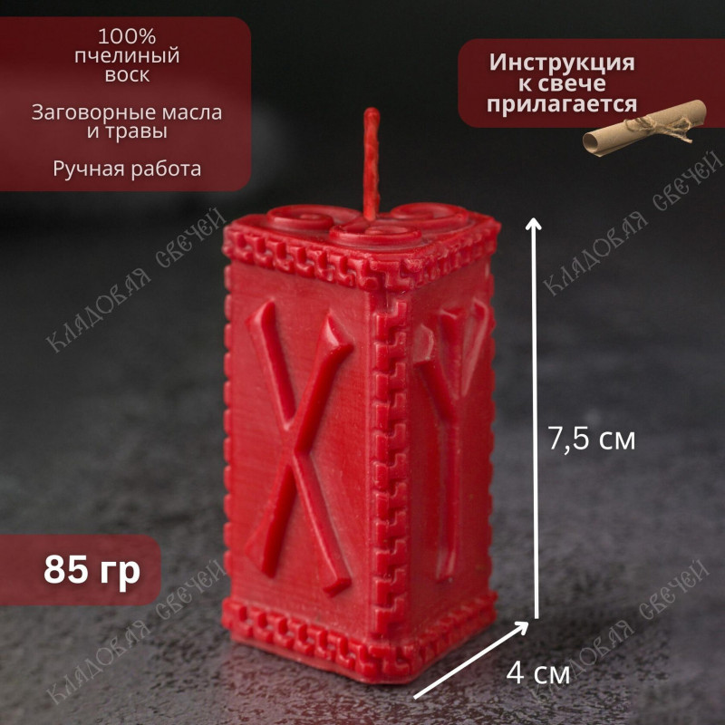 Руническая свеча "Защита семьи и отношений" Руническая свеча "Защита семьи и отношений"